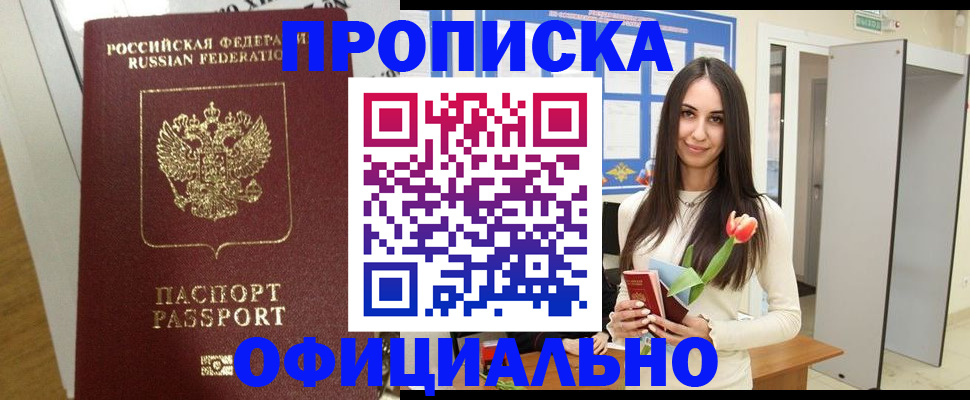 прописка для военкомата в Дегтярске