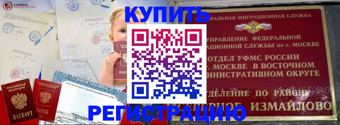 прописка законно в Дегтярске