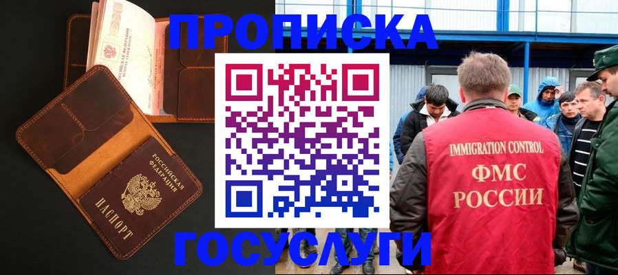 прописка ребенка в Дегтярске