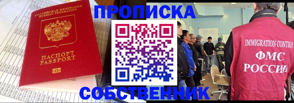 прописка от собственника в Дегтярске