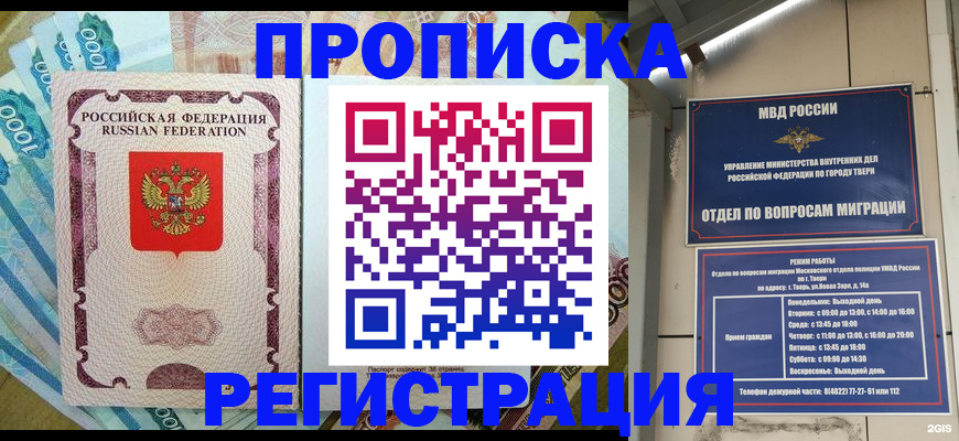 временная регистрация недорого в Дегтярске